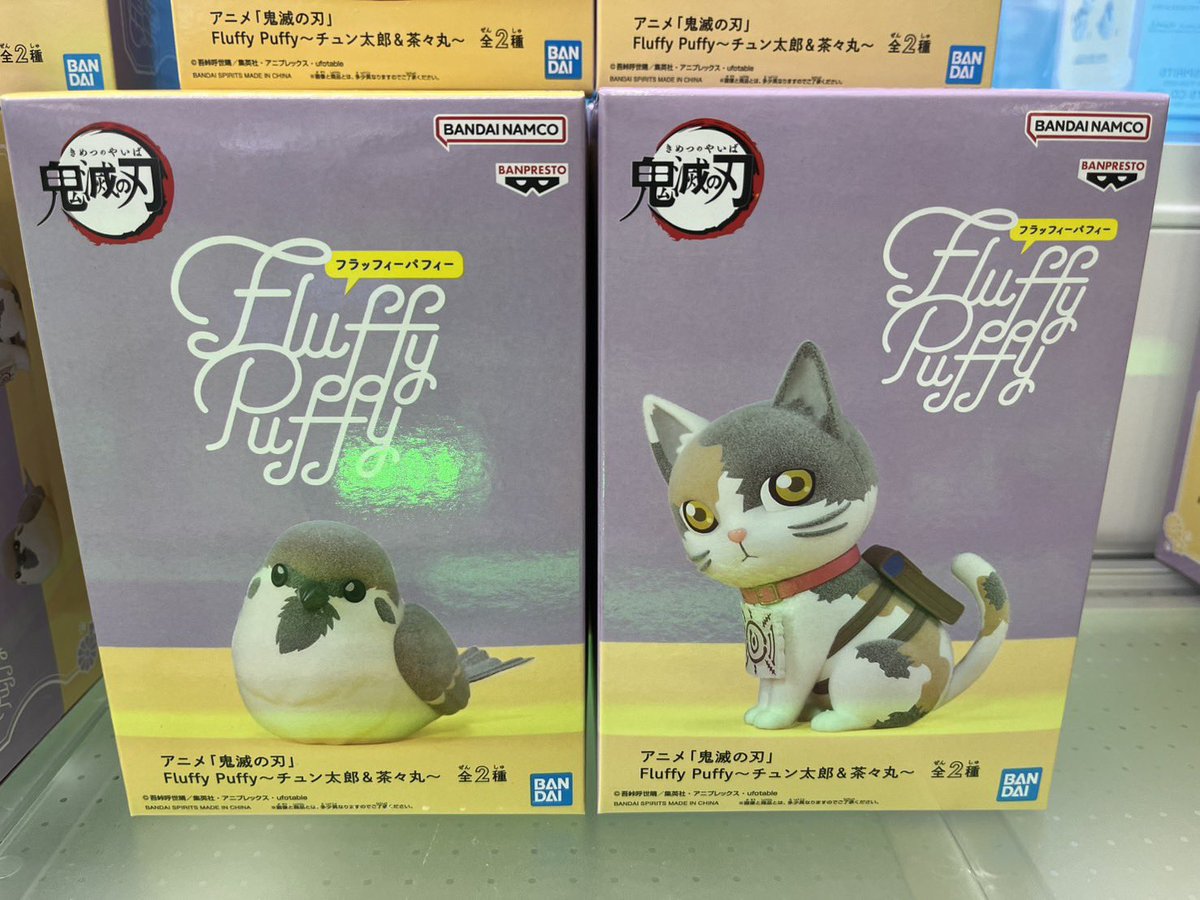 プライズ】「アニメ「鬼滅の刃」Fluffy Puffy ~チュン太郎&茶々丸