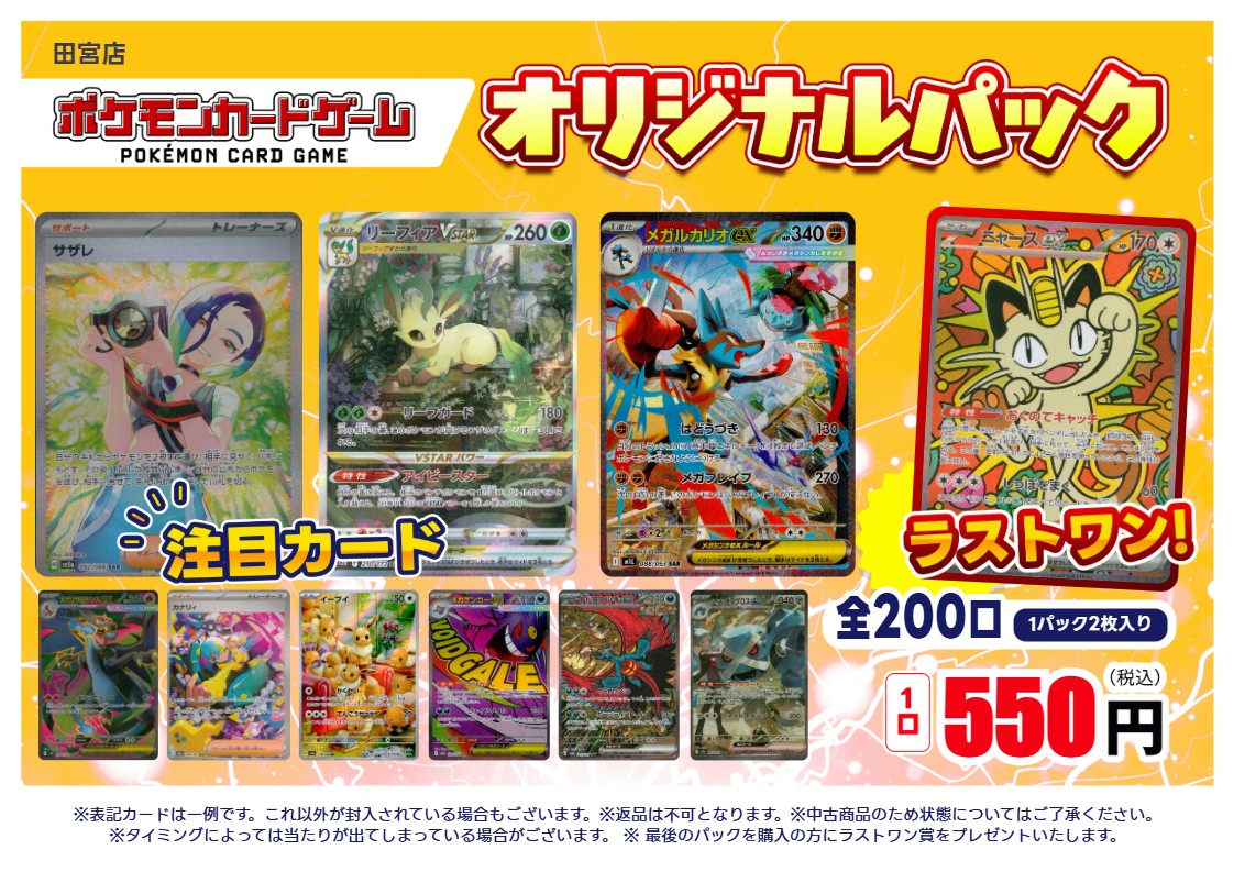 ポケモンカード 全200口 550円オリパ 販売開始しました‼