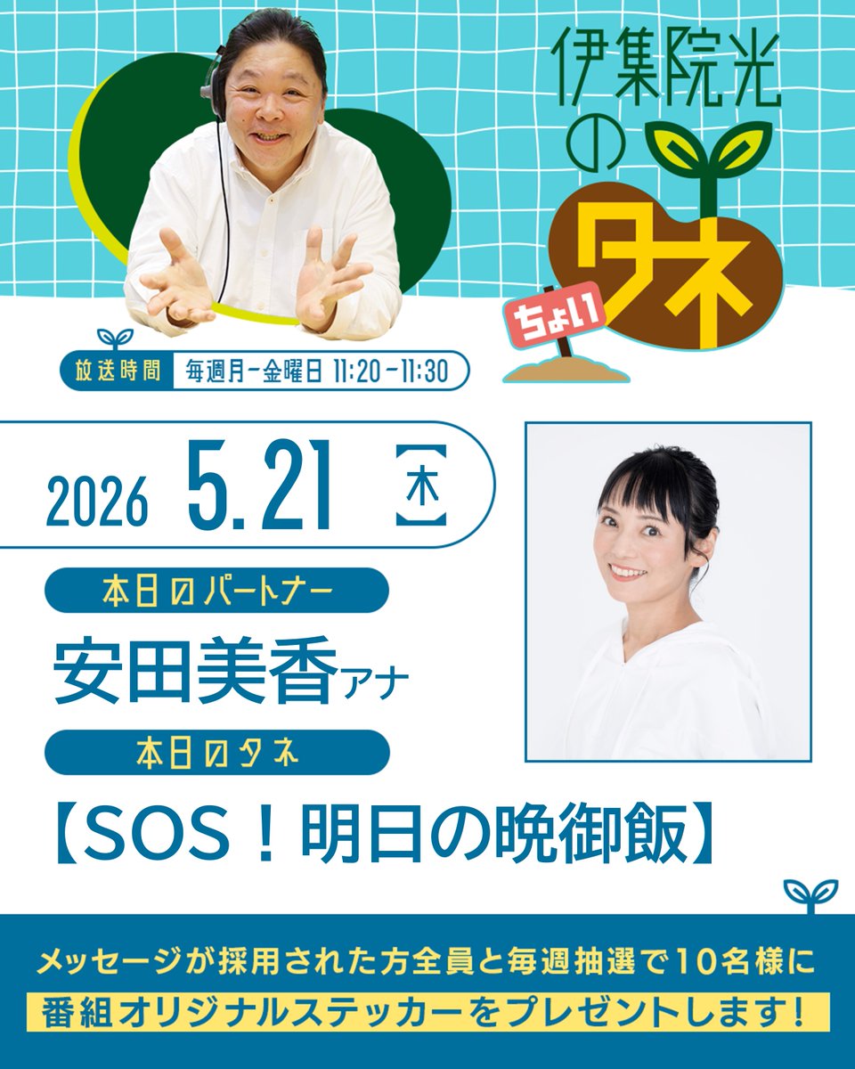 ニッポン放送『伊集院光のタネ』『伊集院光のちょいタネ』 tweet media