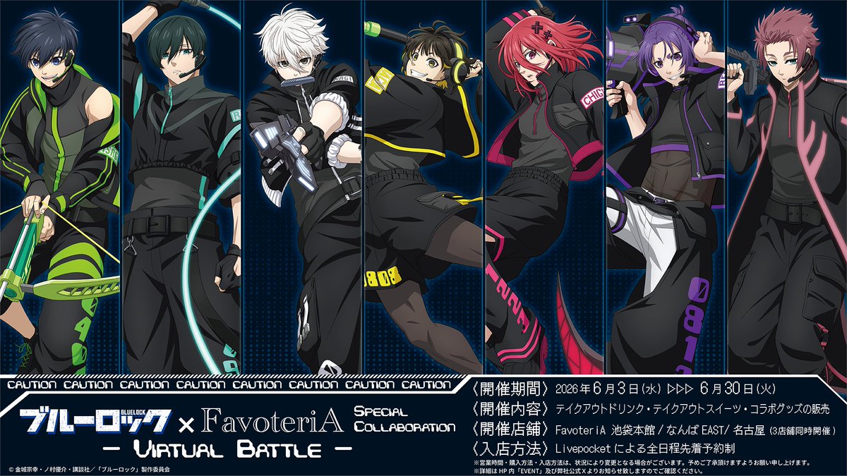 FavoteriA_info's tweet photo. 🔔𝕀ℕ𝔽𝕆ℝ𝕄𝔸𝕋𝕀𝕆ℕ🔔

TVアニメ『#ブルーロック』
FavoteriA Special Collaboration
【Virtual Battle】

『予約入場チケット』の
先着受付を開始しました✨
　　
✅LivePocket
池　袋：https://t.co/IFc0JqEtQF
なんば：https://t.co/7m188kWS0B
名古屋：https://t.co/M0eHTF58Wv

#エゴい https://t.co/UQXiXBdLqs