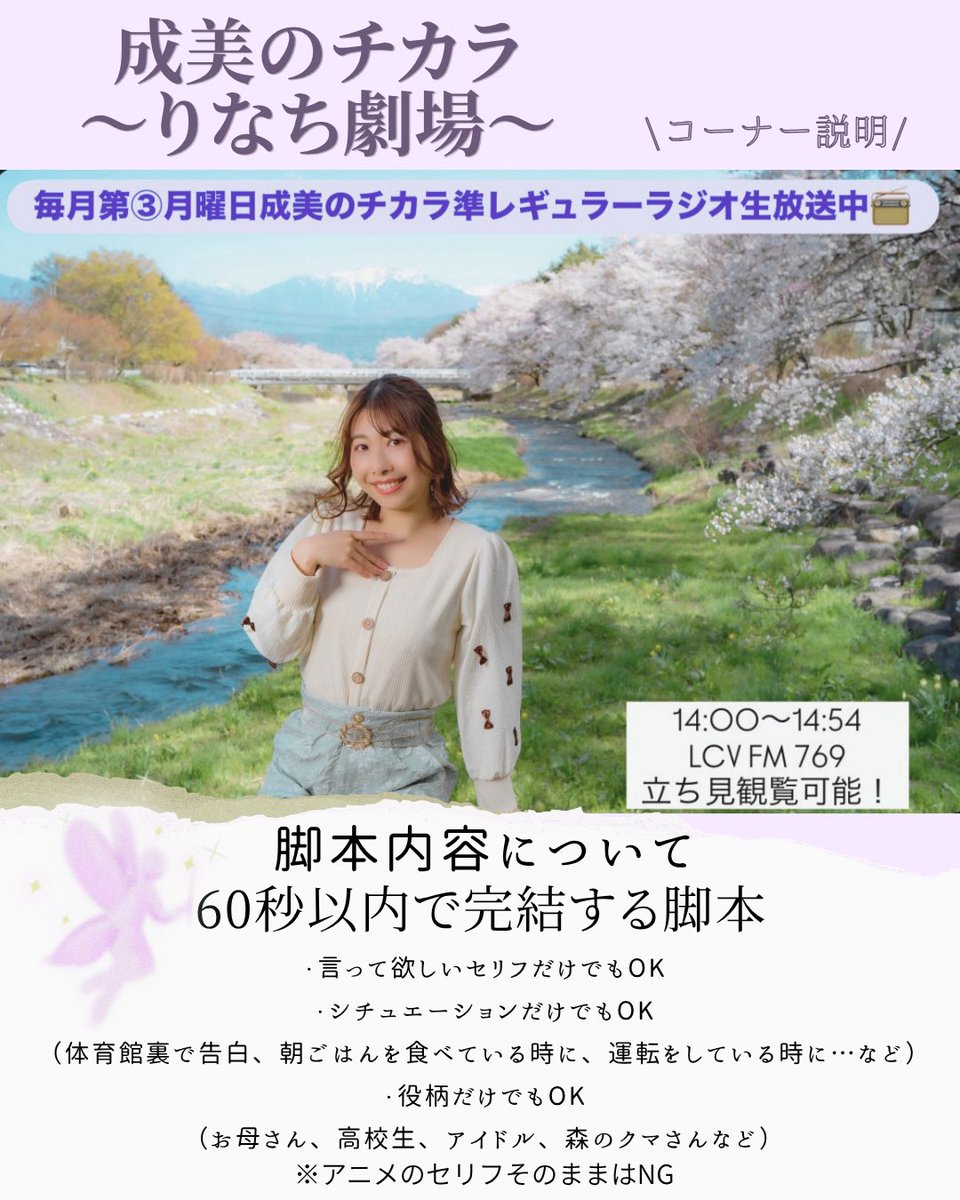 りなち🧚‍♀️💫🍇信州ご当地アイドル🌾|宮田村PR大使|信州そばガール77 tweet media