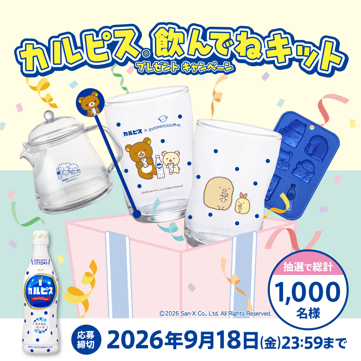 ❤️カルピス様❤️ カルピスも忘れずに