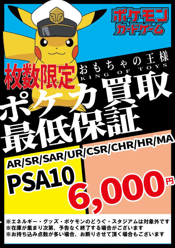 未開封パック買取強化中！ PSA10、シングルカード最低保証買取実地中