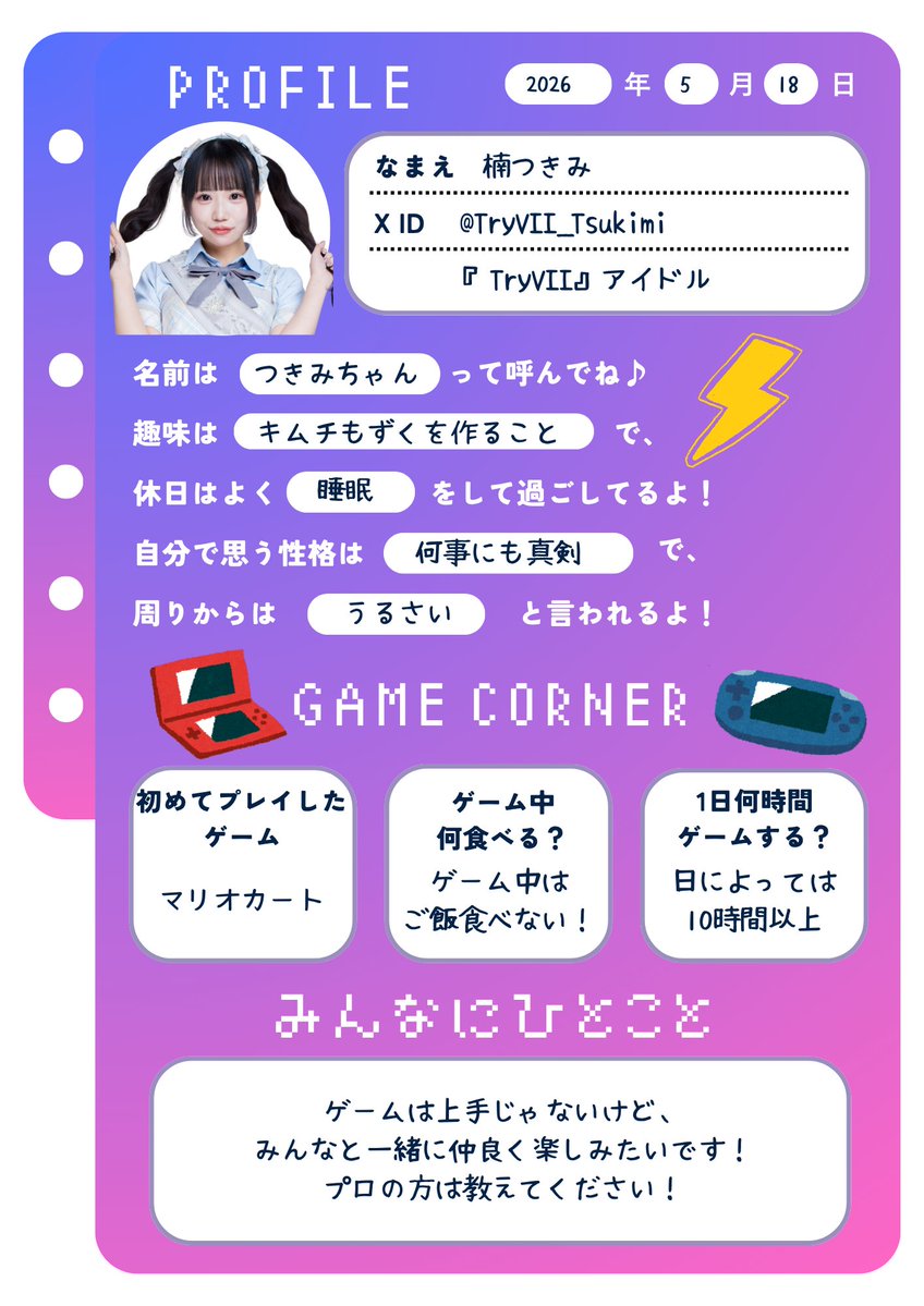 🤍EXZOプロフィール帳 第3弾🤍 —————————————————— 第3弾はつきみ