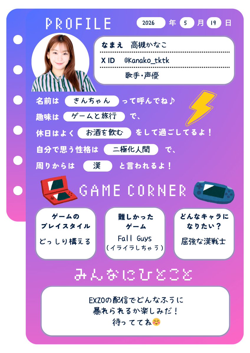 Aプロフィール必読 ページ 👑EXZOプロフィール帳 第4弾👑 —————————————————— 第4弾は高槻
