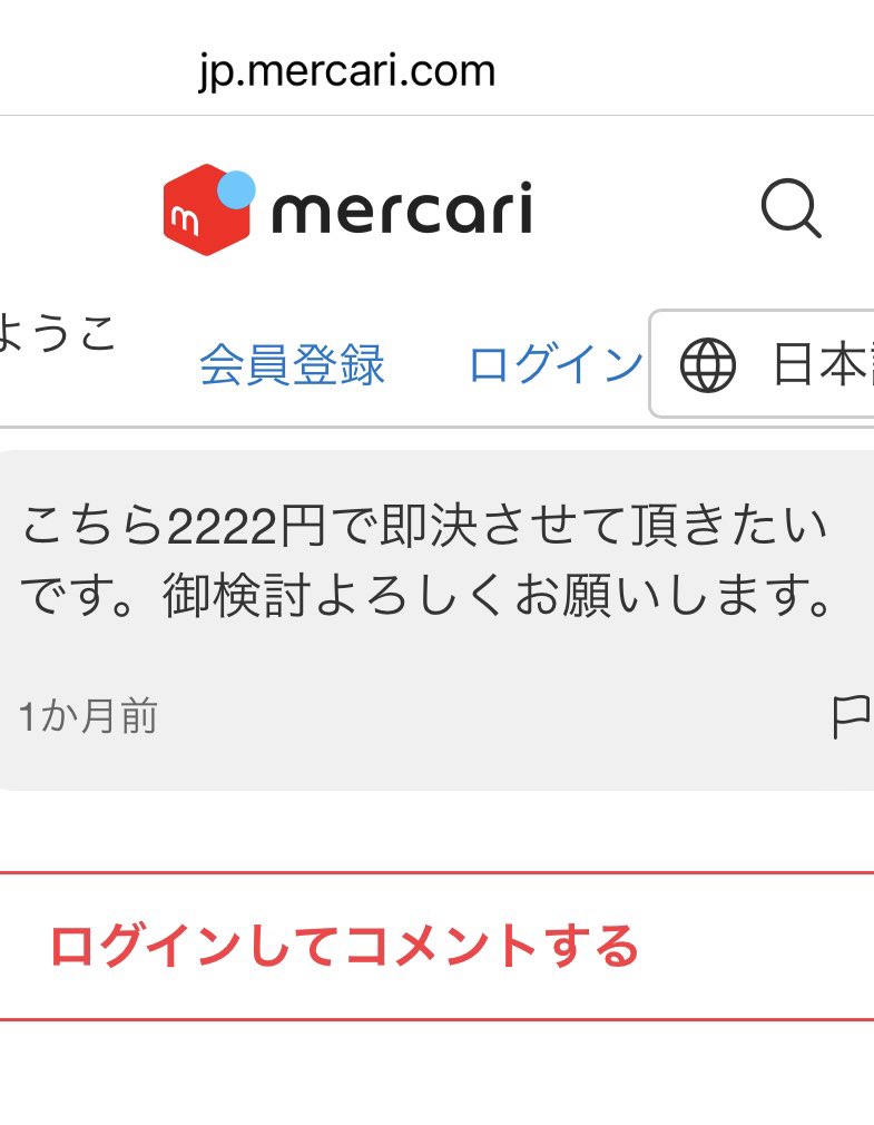 値下げ交渉受けます メルカリの値下げ交渉はコピペでOK！プロが教える成功例文と7つのコツ
