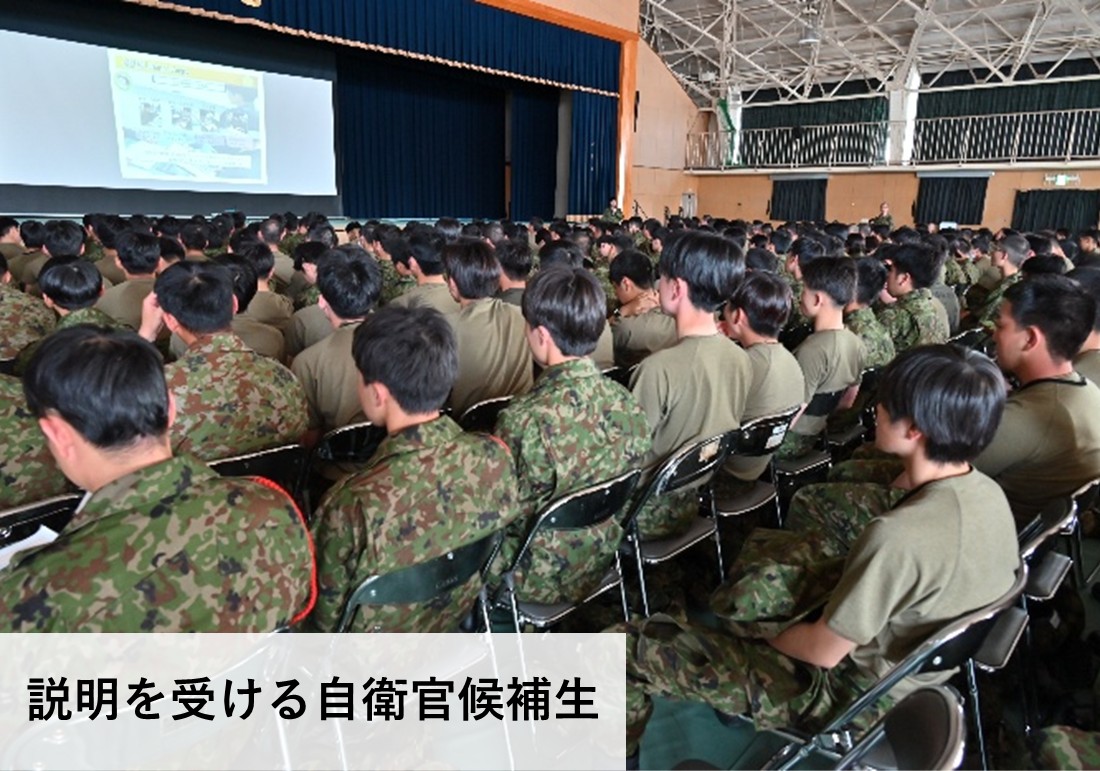 師団職種説明会】 師団は、自衛官候補生に対して職種説明会を実施しま