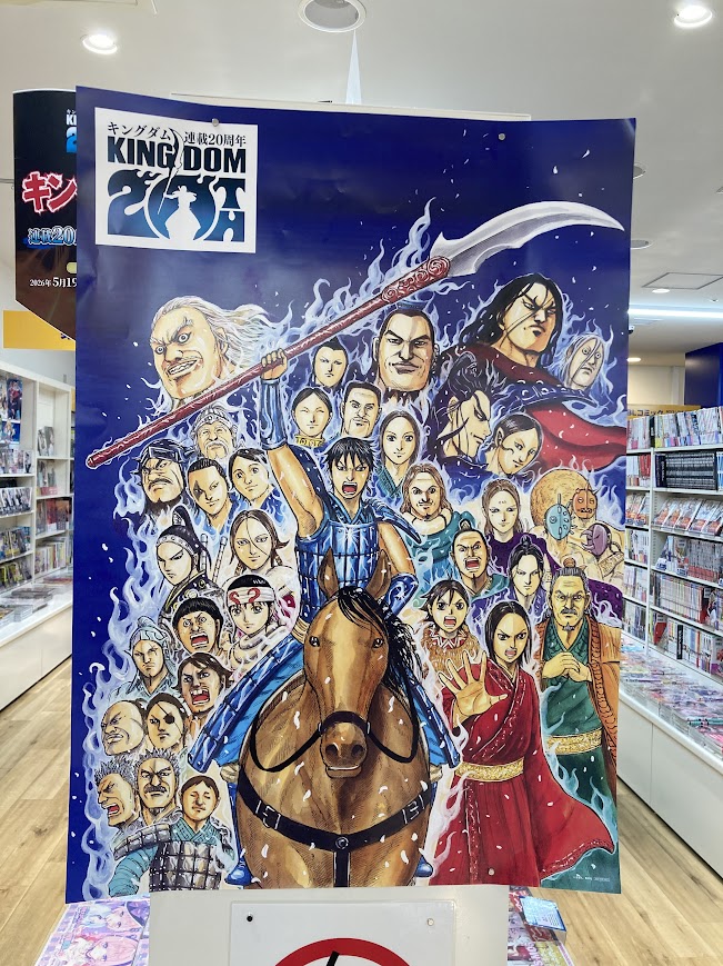 ✨キングダム20周年記念✨ キングダム連載20周年を記念して、ポスター