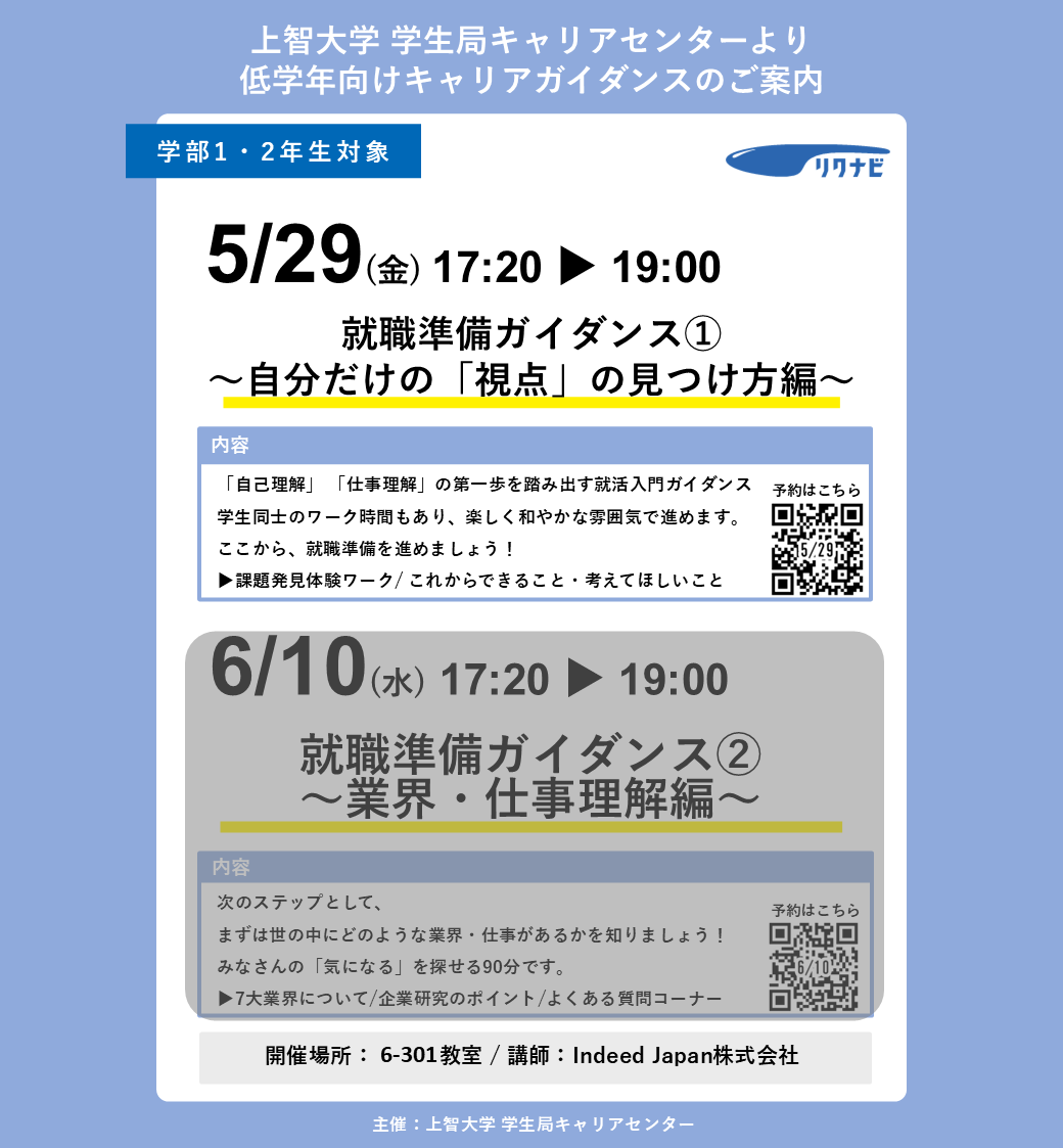 本日17:20～『就活準備ガイダンス(1)～自分だけの「視点」の見つけ方編