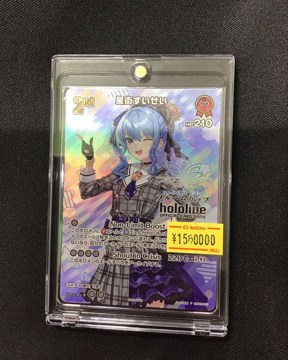 ◇#ホロライブOCG #ホロカ 販売情報◇ 🏅星街すいせい ブルームカップ