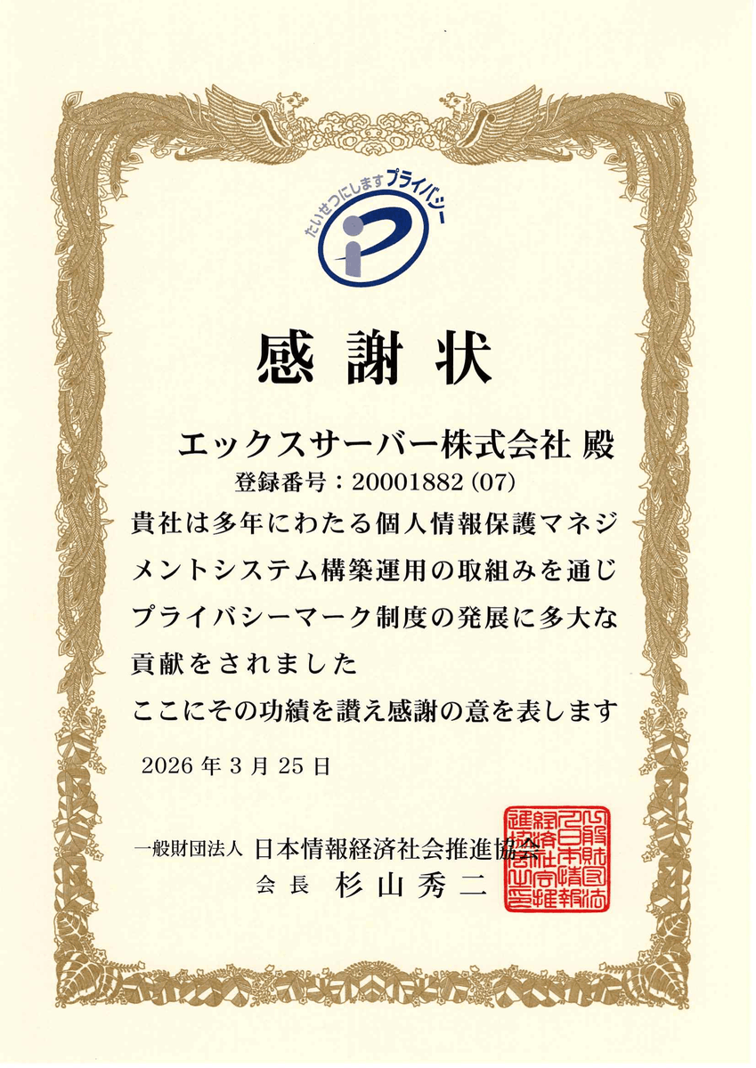 エックスサーバー【公式】 tweet media