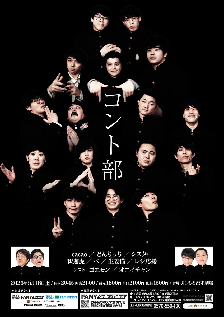 よしもと漫才劇場 tweet media