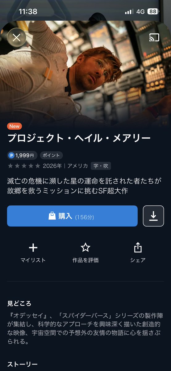 あー、でもこっちでもやっぱりレンタルなのか🤔