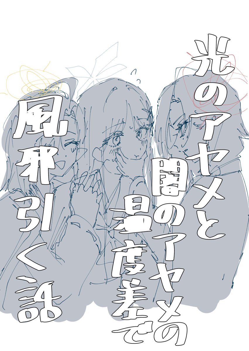 aiu_ryo's tweet photo. こんな感じのアヤナグの薄い本が欲しい https://t.co/NsnJjozeEs