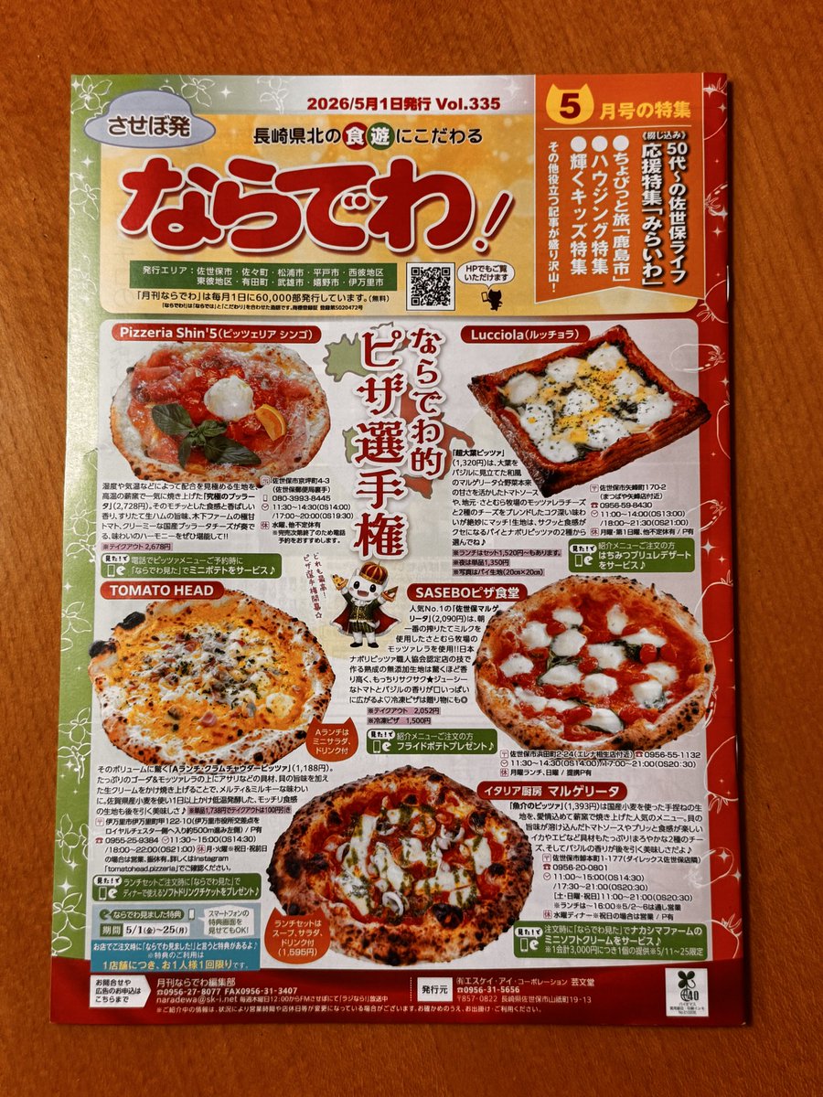 岡山戦の時かな？ 以前息子がインタビューを受けた「ならでわ」の方を