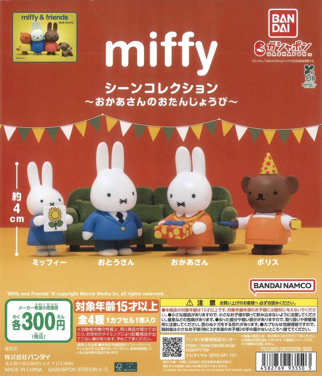 💫入荷案内💫~売切れの場合はご容赦ください ◎miffy シーン