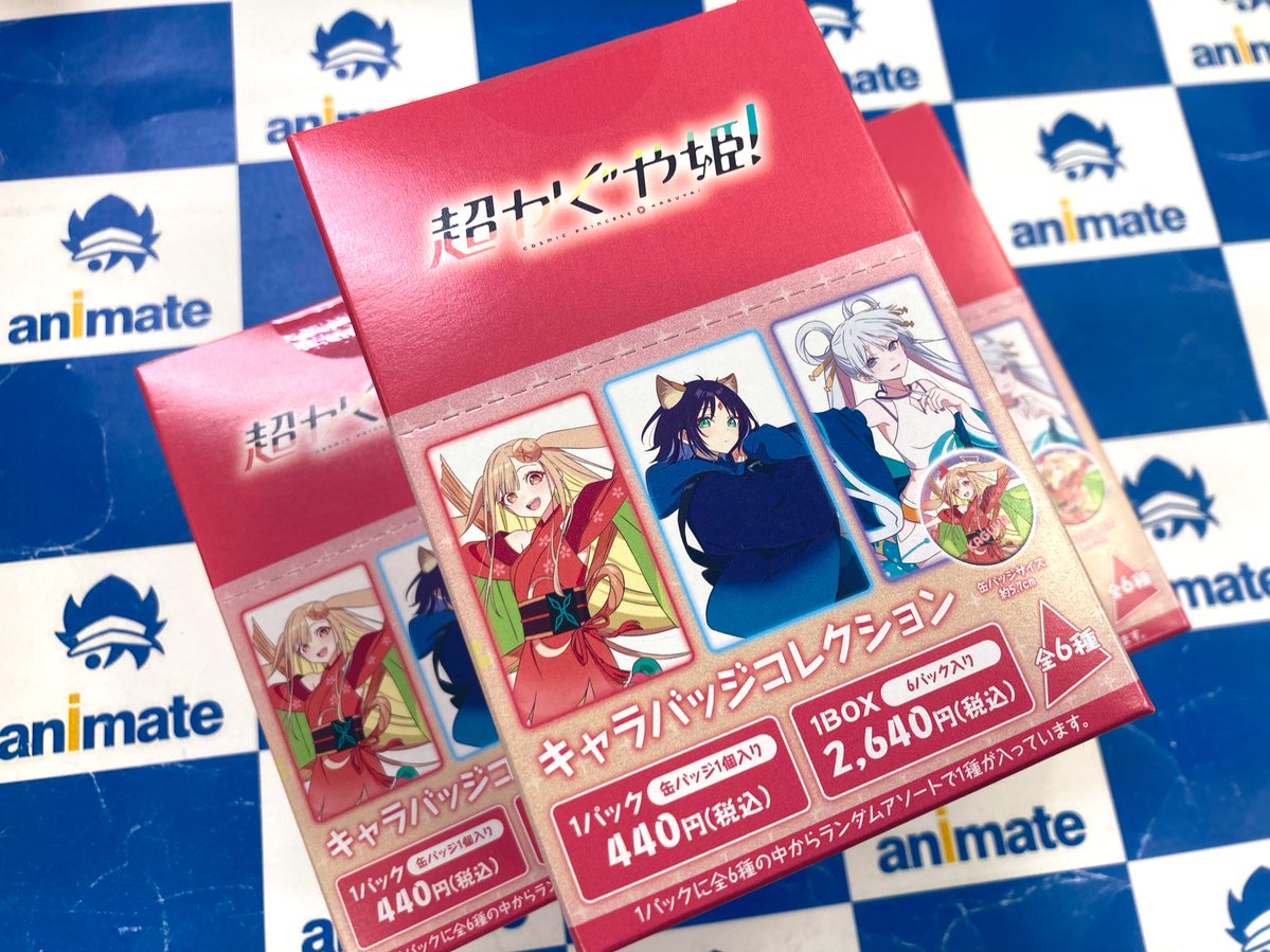入荷情報】 「#超かぐや姫！ キャラバッジコレクション【再販】」入荷