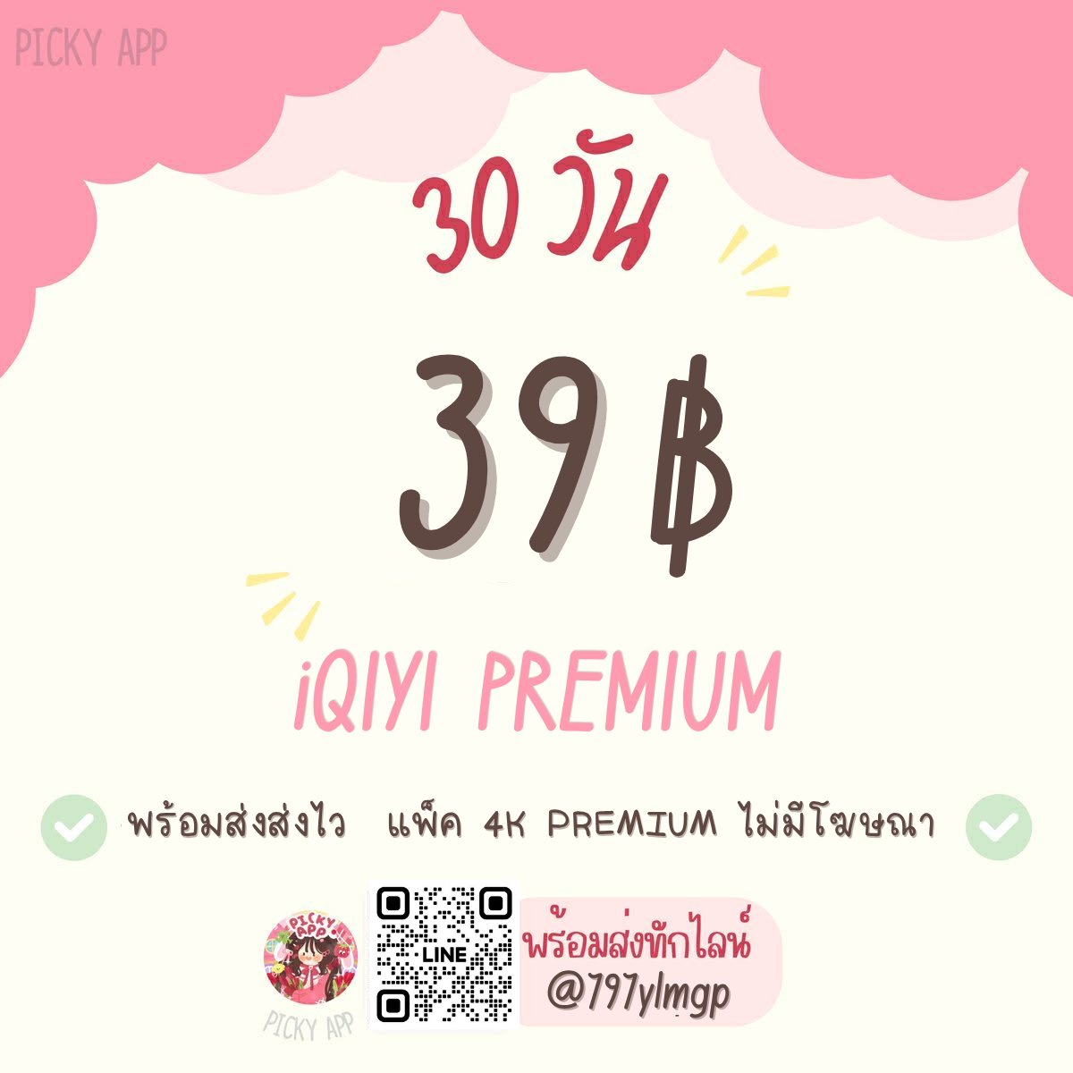 🌙PICKYAPP #หารDisney🌷 | ส่งทักไลน์เท่านั้น🧃 tweet media