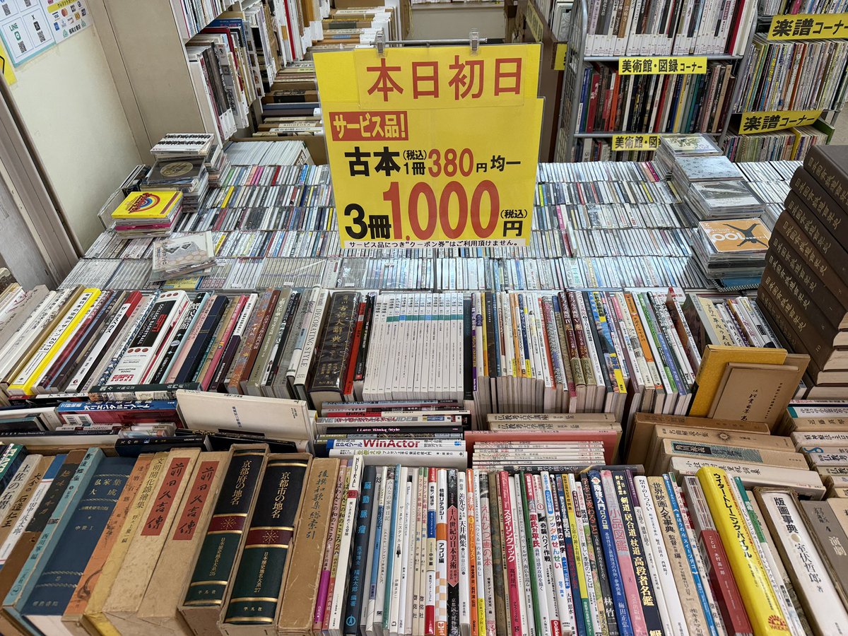 こんにちは！☀️ 店頭古本均一ワゴン台では、 一冊380円均一