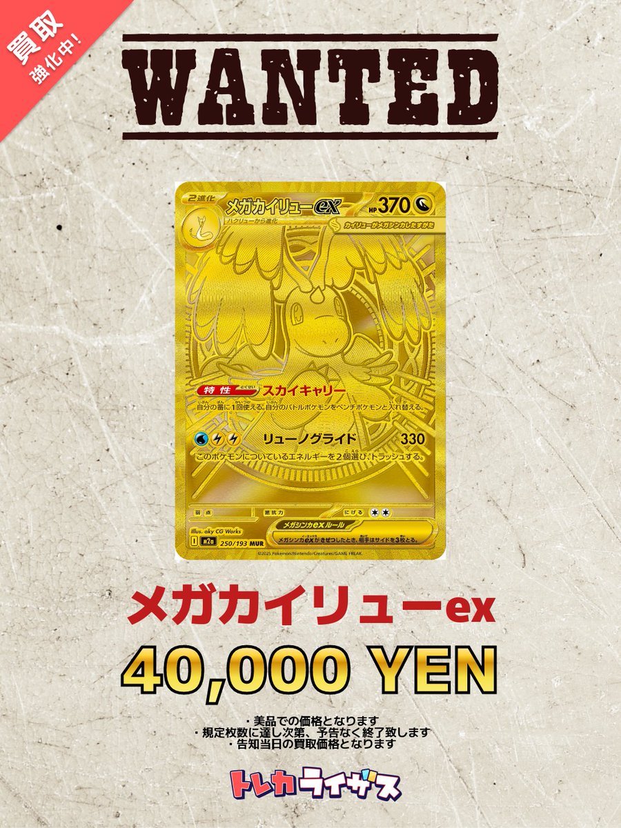 買取強化情報】 🐉🪽🐉🪽🐉🪽🐉🪽🐉🪽🐉🪽🐉 メガカイリューex