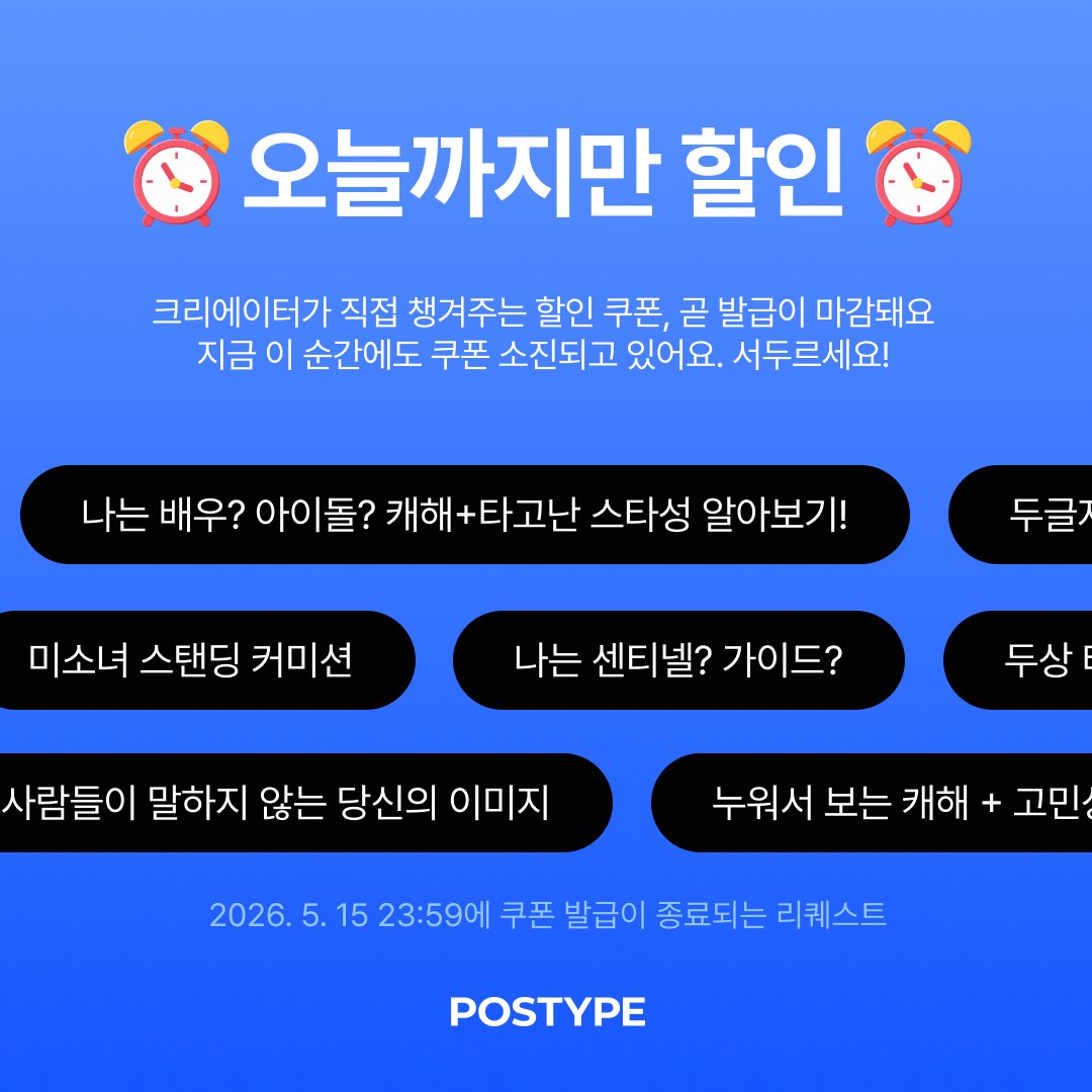 포스타입 tweet media