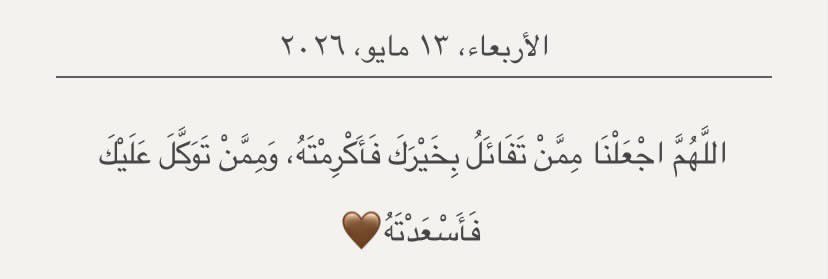 ALLLLLD's tweet photo. دعاء اليوم ✨ https://t.co/iDlgACRSJr