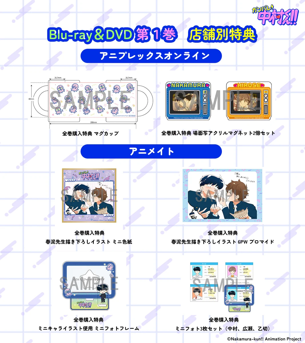 ガンバレ中村くん ブルーレイ 特典・シリアルコード付き TVアニメーション『ガンバレ！中村くん！！』公式 on X: 