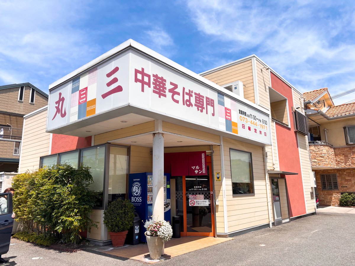 ＊和歌山グルメレポ＊【公式】 tweet media