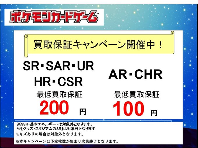 ポケカ総枚数5000、SAR.AR.SR.UR.CHR.CSR.SSR.BOX等 ポケカ 買取保証キャンペーン開催中🎉 SR・SAR・UR・HR・CSR 2⃣0⃣0⃣