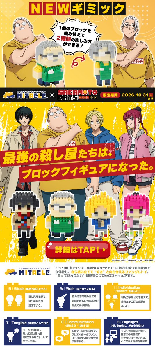 SAKAMOTO DAYS/サカモトデイズ グッズ情報(ファン垢) tweet media