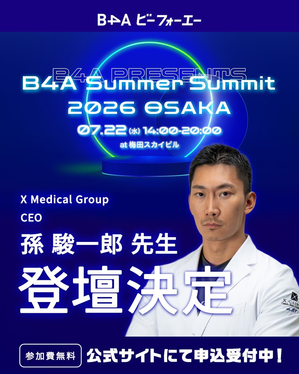 B4A(ビーフォーエー)│自由診療向け電子カルテ導入院数No.1 tweet media