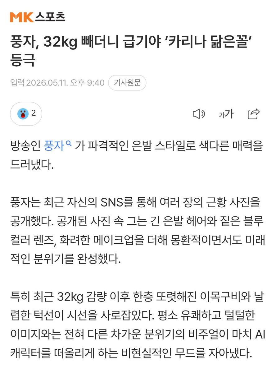 jajaja7878uu's tweet photo. 풍자, 32kg 빼더니 급기야 '카리나 닮은꼴' 등극 https://t.co/zJyENnrMFs