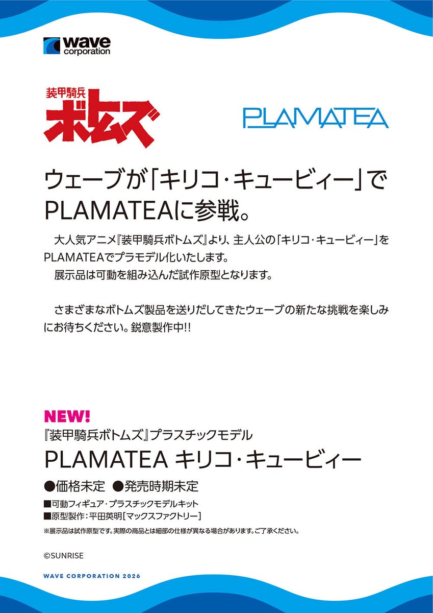 株式会社ウェーブ tweet media