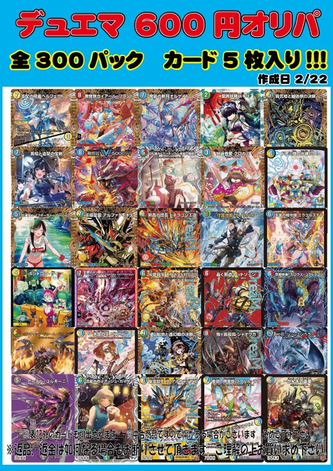 デュエルマスターズ 商品情報 デュエマ600円オリパ 全300パック カード