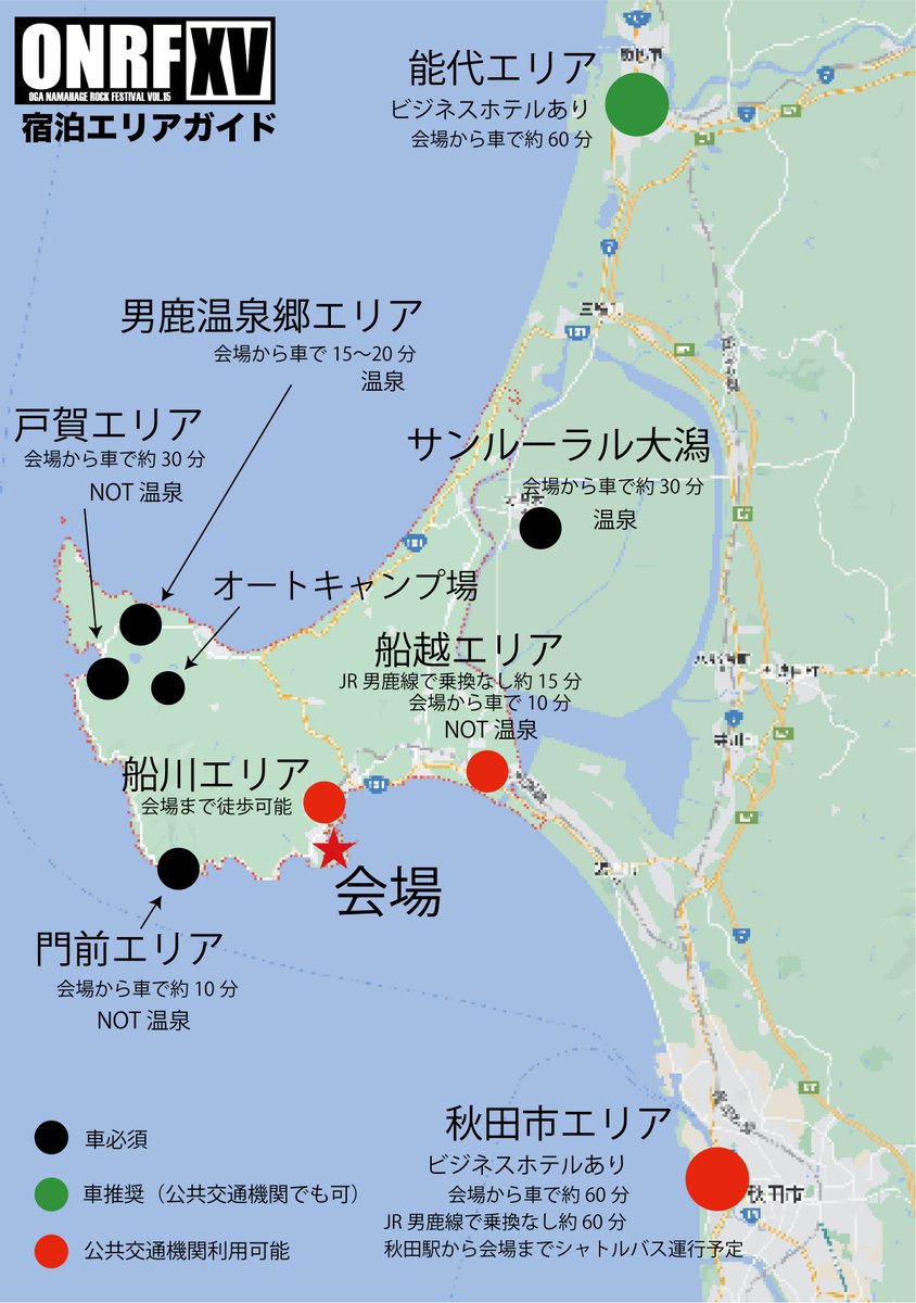 男鹿ナマハゲロックフェス(ONRF)公式 tweet media