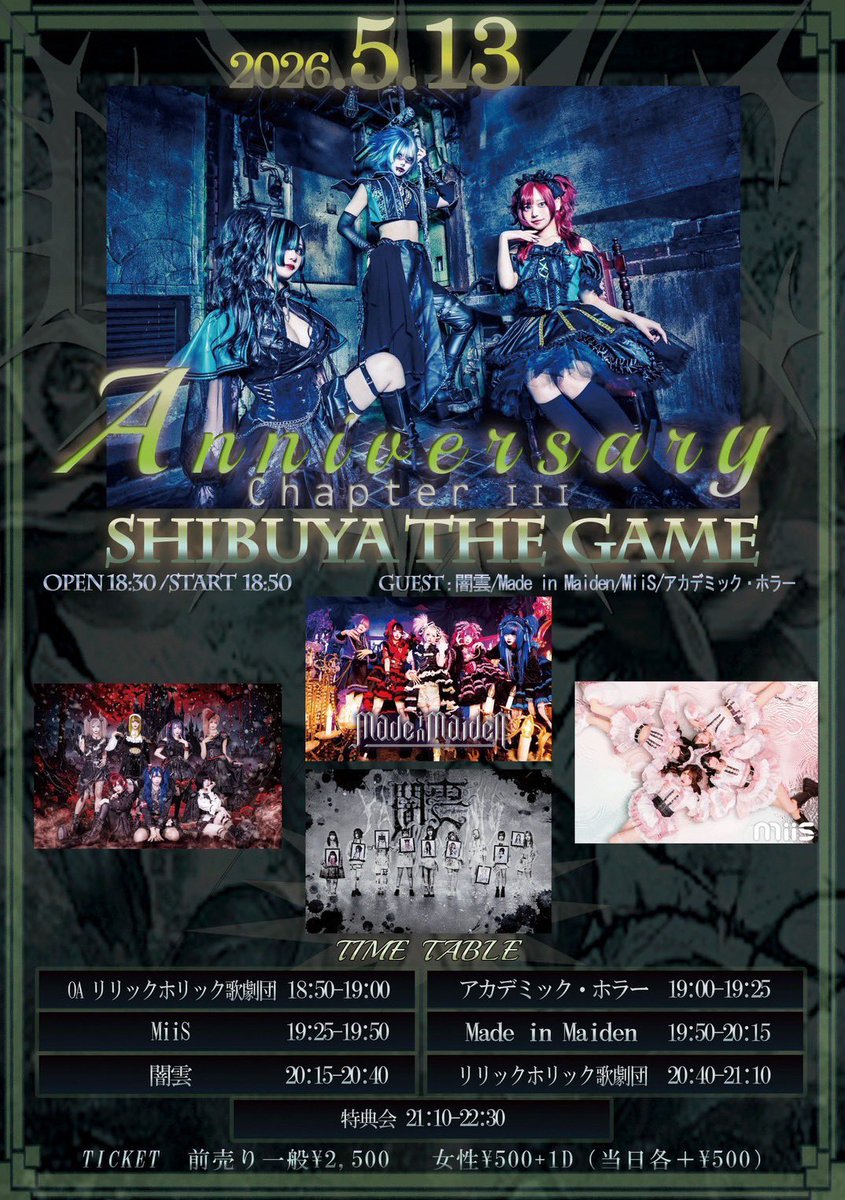 本日のライブは渋谷!!】 ▽5月13日(水)SHIBUYA THE GAME 『リリック