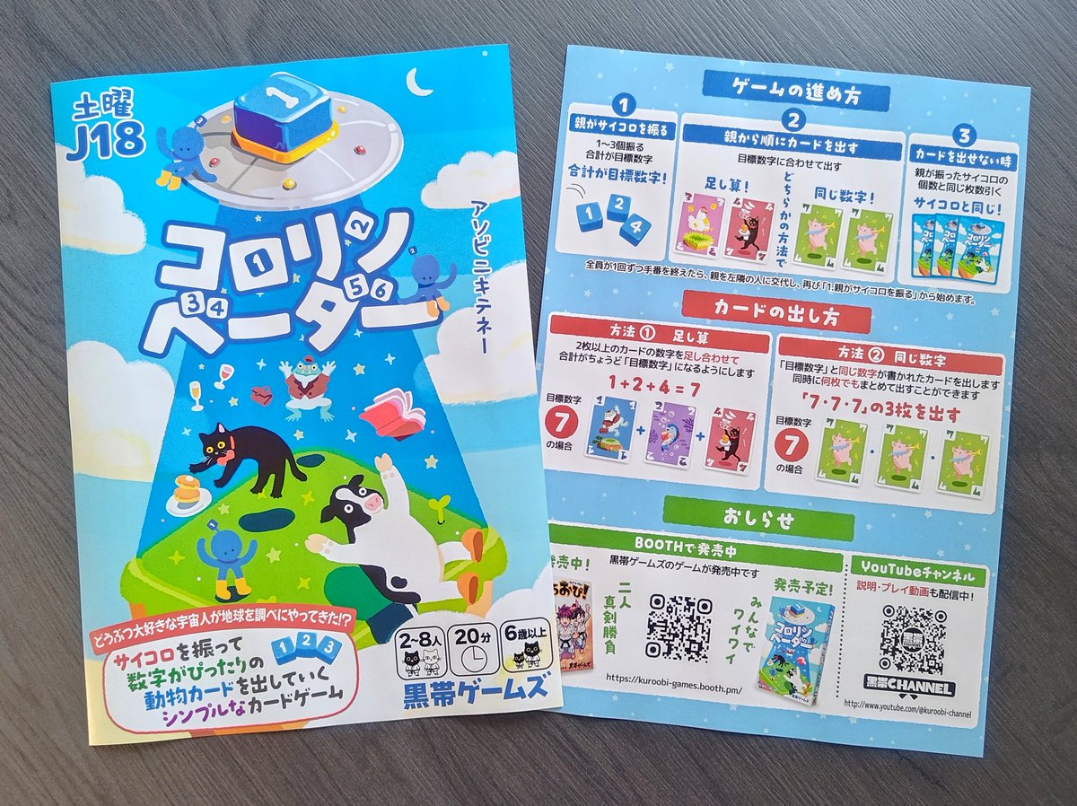 ゲームマーケットで配布するチラシが届きました✨ 表はパッケージ