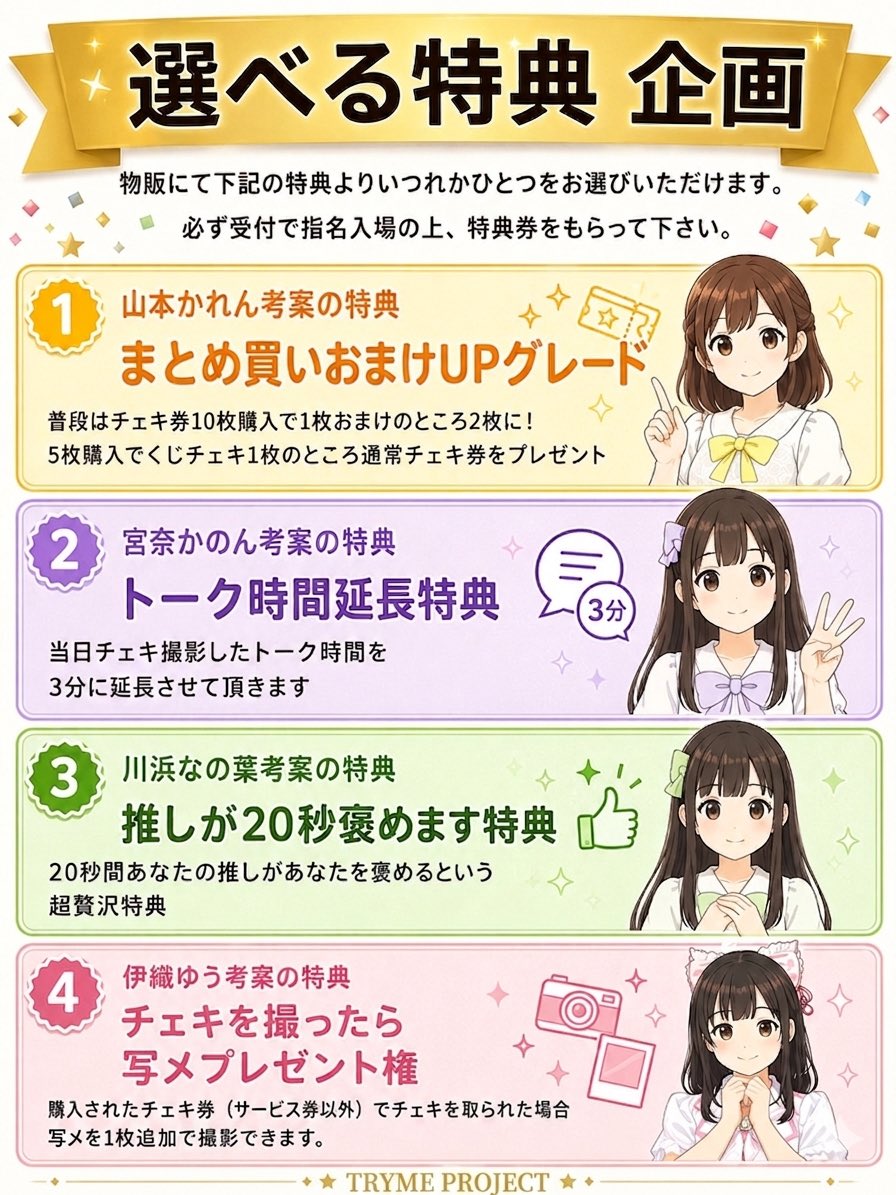 Tryme公式 tweet media