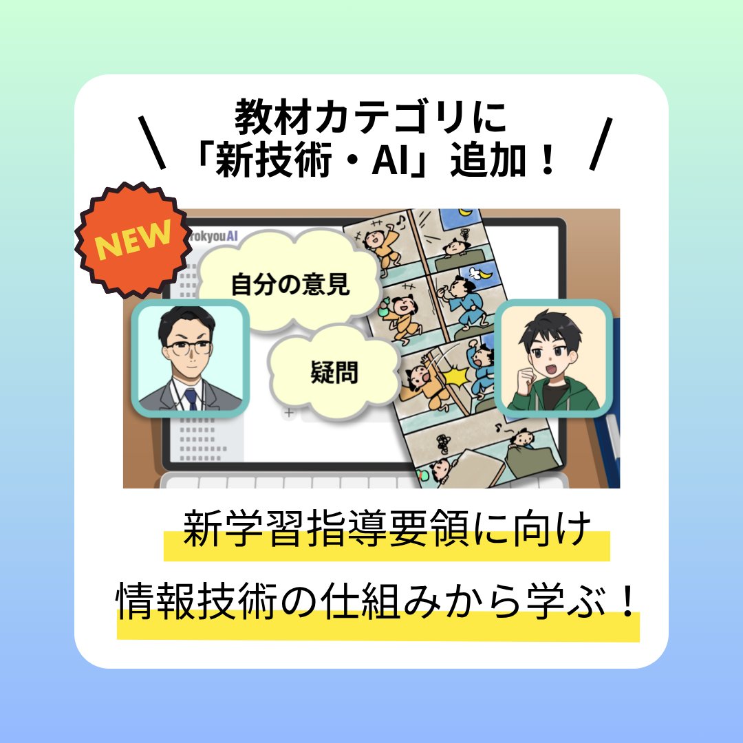 hiroshima_text's tweet photo. 【 ご案内 】
情報活用能力育成サポート教材「事例で学ぶNetモラル」の2026年度版がリリースされました！

「新技術・AI」のカテゴリーを新設し、#生成AI 活用や#情報技術 の仕組みなどの事例を追加しました。
#情報活用能力 育成のための#教材 選��にお悩みの方は、ぜひ一度ご確認ください✨ https://t.co/CCgyqAEG7U