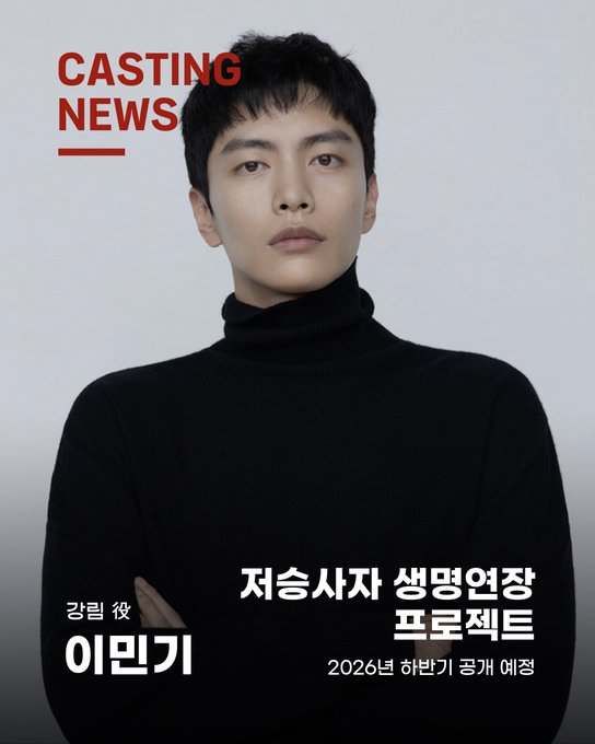 leeminki_jp's tweet photo. [📰CASTING NEWS]

映画・ミッドフォーム・ショートフォームマルチフォーマットプロジェクト
『死神寿命延長プロジェクト(仮)』に 
イ・ミンギ俳優がカン・リム役として出演します✨
⠀
2026年 下半期公開予定.ᐟ
Coming Soon‼️
#イミンギ #이민기 https://t.co/7PGHgFDXgF