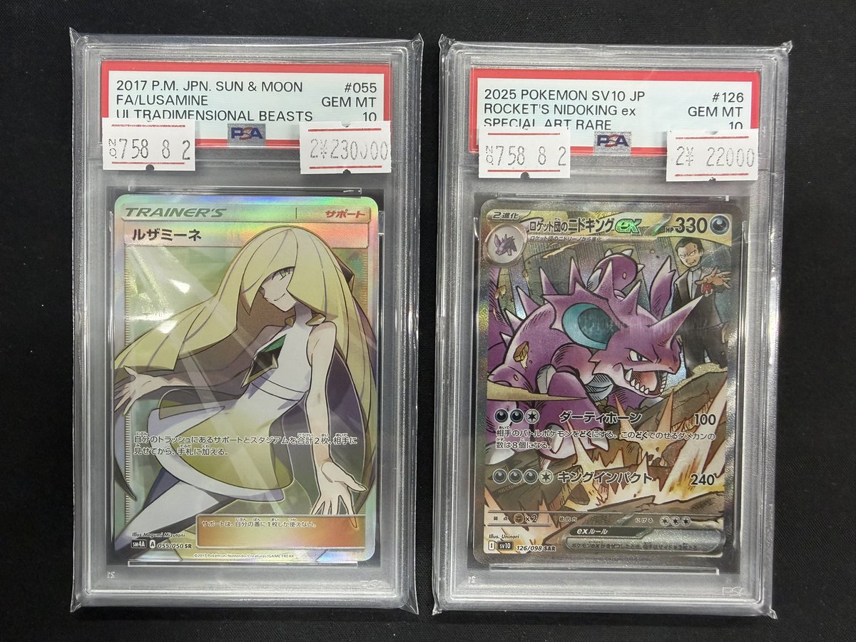 🔥ポケモンカード入荷情報🔥 ルザミーネ SR PSA10 ￥230,000 ロケット