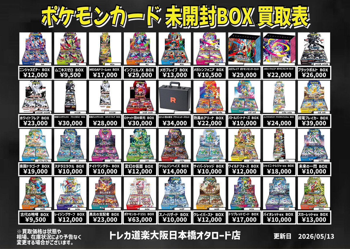 ⭐️トレカ道楽 大阪日本橋オタロード店⭐️ ⚡️ポケカ 未開封BOX