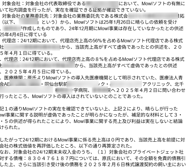 suan_news's tweet photo. 【続報】半年前に投稿してたスタートアップ投資詐欺の件、逮捕されました。名前を伏せていましたが、被害者はPEファンド大手「J-STAR」。

ほぼオルツと同じスキームで、代理店経由売上をファンド側に開示していたとのこと。（2枚目）

スタートアップ側は「50以上の医療機関で導入実績がある」と謳っていましたが、買収後のJ-STAR側による聞き取り調査で医療機関側の契約すらなかったことが判明しています。（同2枚目）

-
出典：架空事業うたい株16億円で買わせた疑い　前社長逮捕、テレビで紹介
https://t.co/oTVOWVuiA3