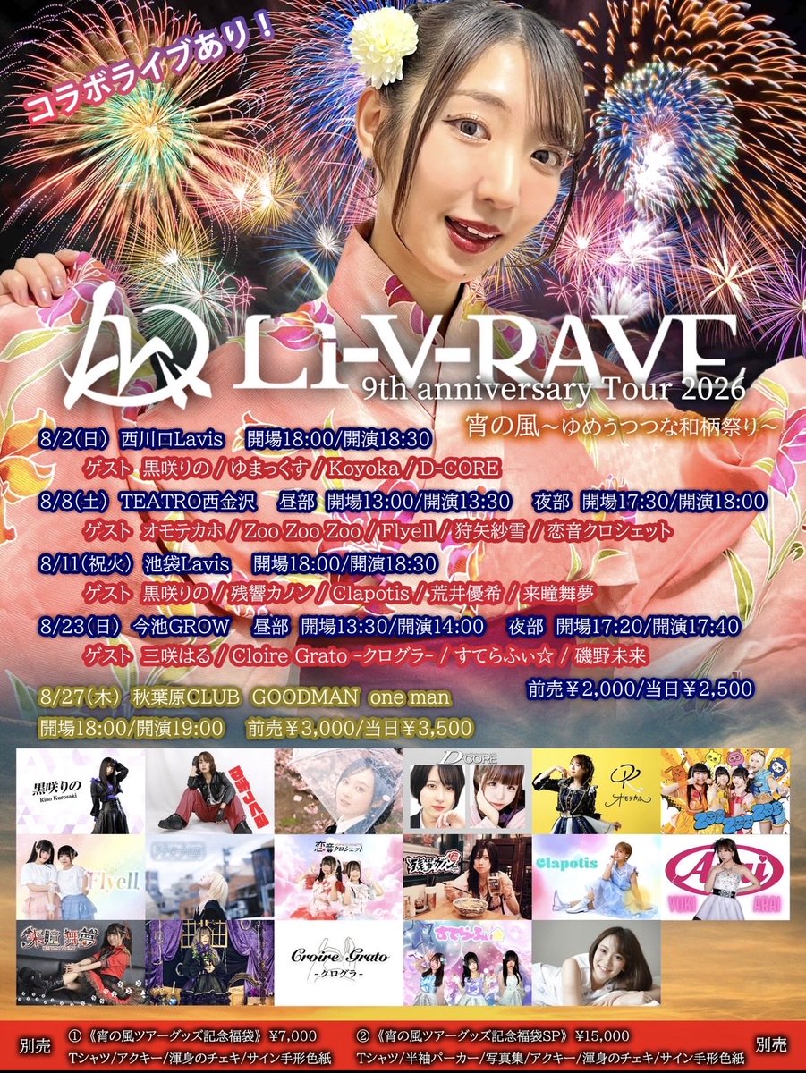Li-V-RAVE(ライブレイブ)_official tweet media