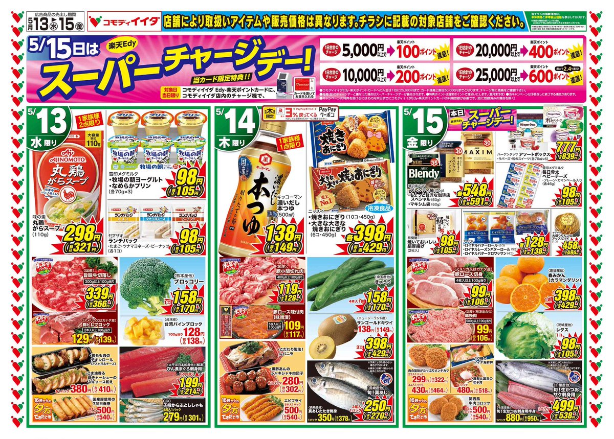 コモディイイダ最新情報 #広告 #キャンペーン #陸上 tweet media