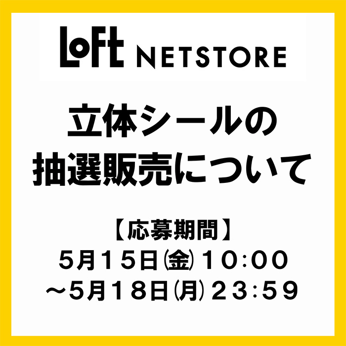 ロフトネットストア tweet media