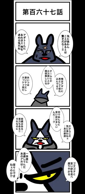 第百六十七話
#カードゲームうさぎ 
#アニマルウォーズ 