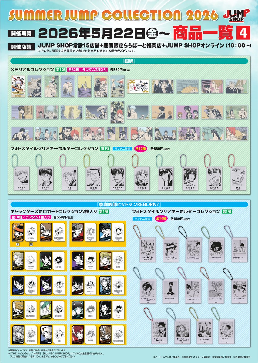 ジャンプショップ JUMP SHOP【公式】 tweet media