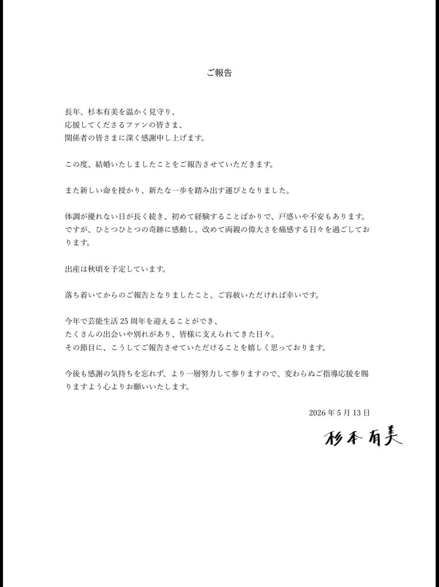 杉本有美 tweet media