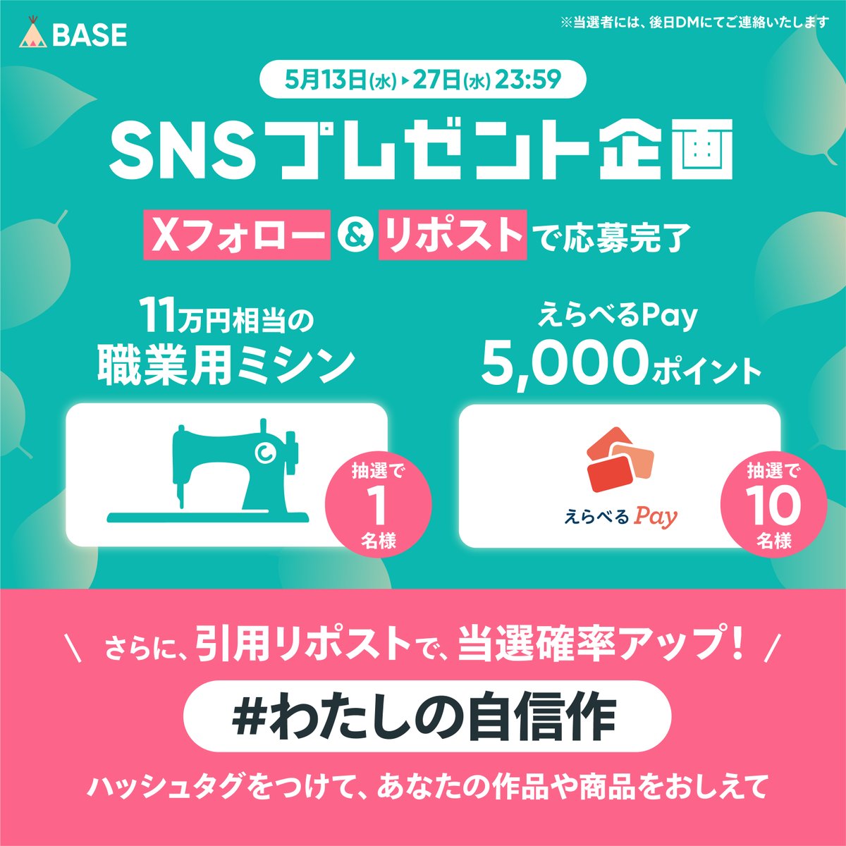 BASE(ベイス)公式⛺️ tweet media